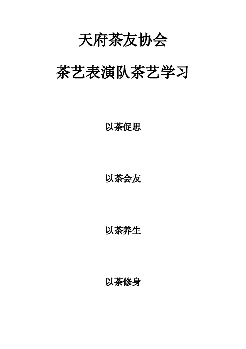 茶艺学习 Microsoft Word 文档