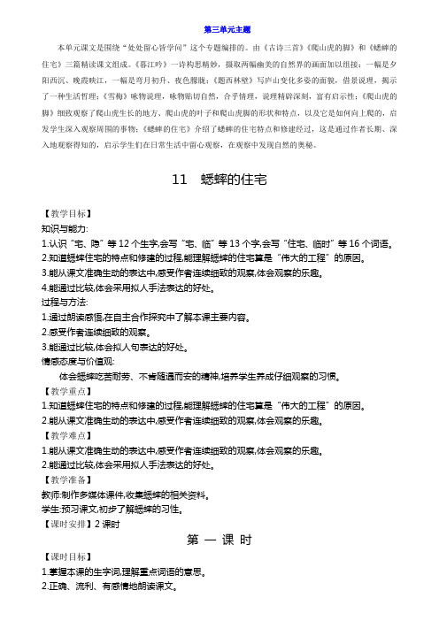 蟋蟀的住宅教学设计教案(2课时)部编四年级语文上册