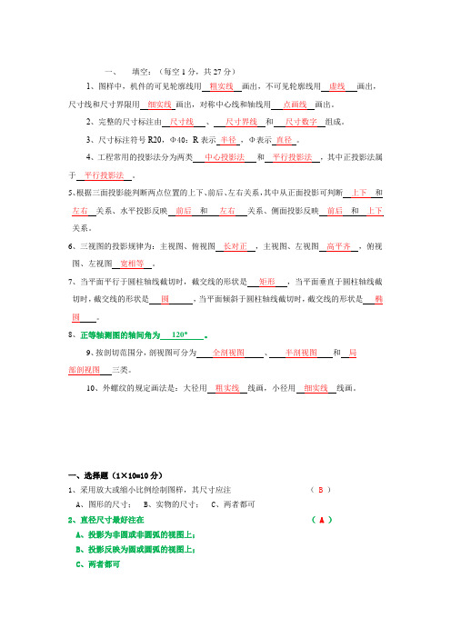 工程制图考试资料知识点