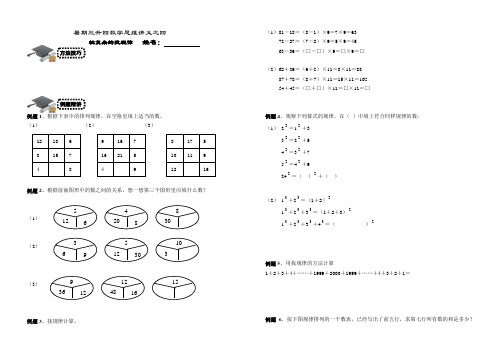 暑假3升4数学思维讲义4——找规律