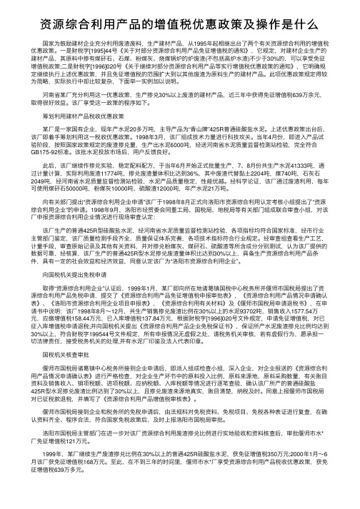 资源综合利用产品的增值税优惠政策及操作是什么