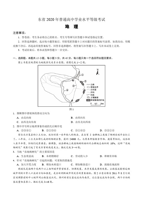 2020年高考山东卷试题地理试题(重绘版)