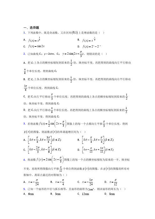 深圳市必修第一册第五单元《三角函数》检测(含答案解析)