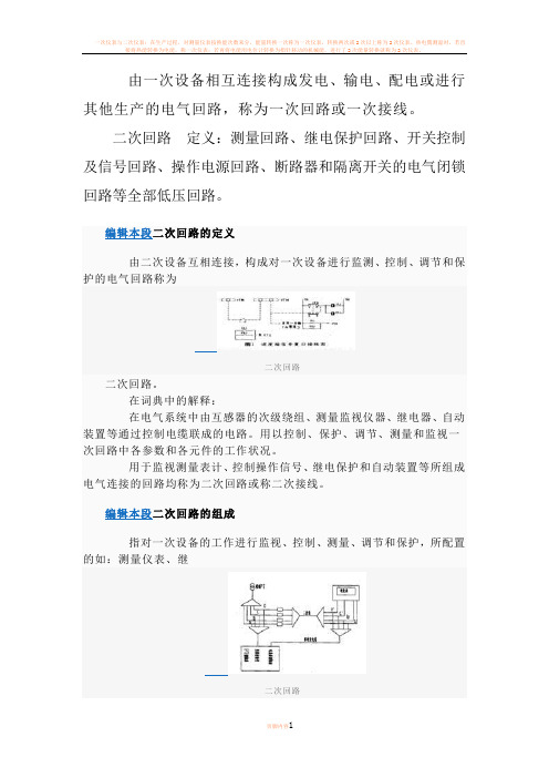 一次回路与二次回路区别