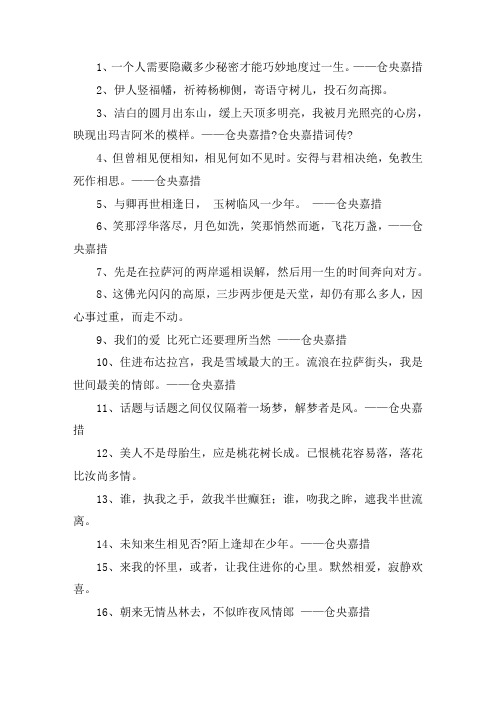 关于仓央嘉措诗集经典句子