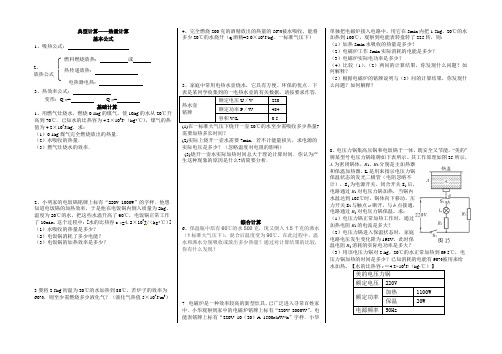 九年级物理专题练习——热量