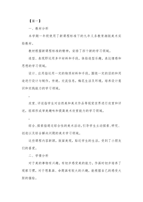 关于美术课的一年级教学计划分析【三篇】