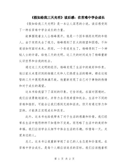 《假如给我三天光明》读后感：在苦难中学会成长