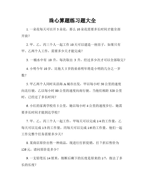 珠心算题练习题大全