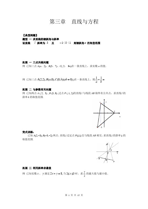 数学必修2---直线与方程典型例题