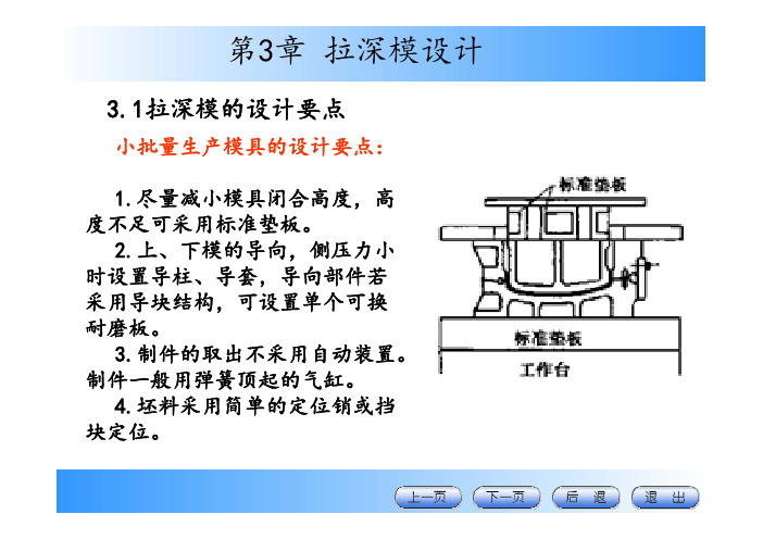 汽车覆盖件冲压成形技术教学课件ppt作者李雅第3章