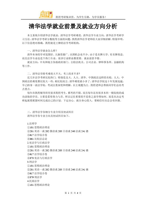 清华法学就业前景及就业方向分析