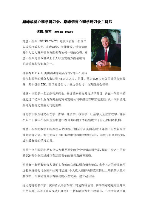 博恩.崔西介绍