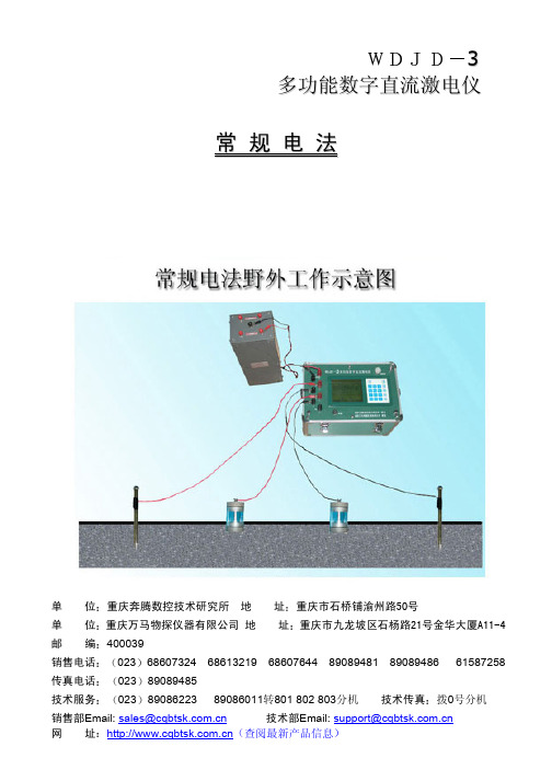 WDJD-3多功能数字直流激电仪说明书