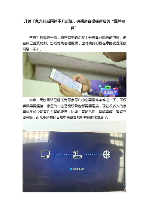 升级千兆光纤后网速不升反降，央视亲自揭秘背后的“罪魁祸首”