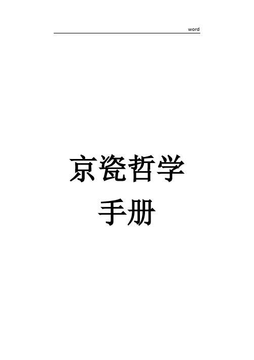 京瓷哲学78条文字