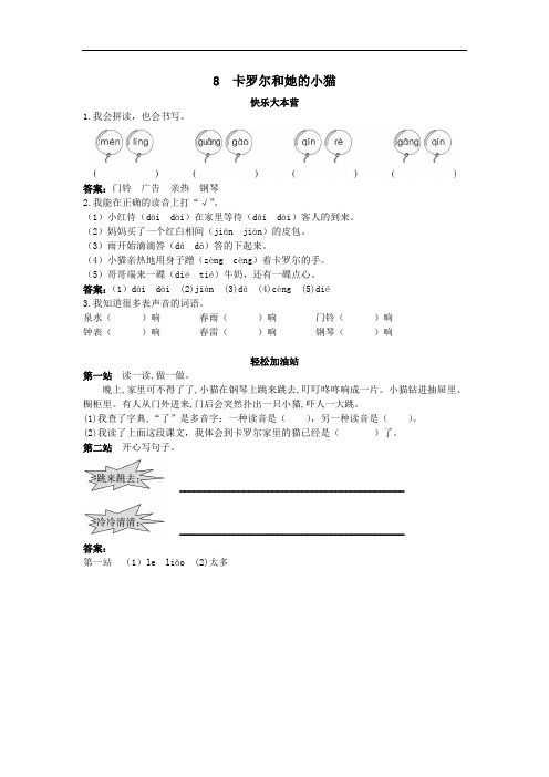 二年级语文下册-练习- 第8课卡罗尔和她的小猫试题及答案