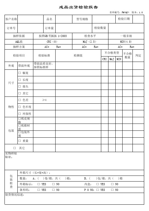 成品出货检验报告(中英文)