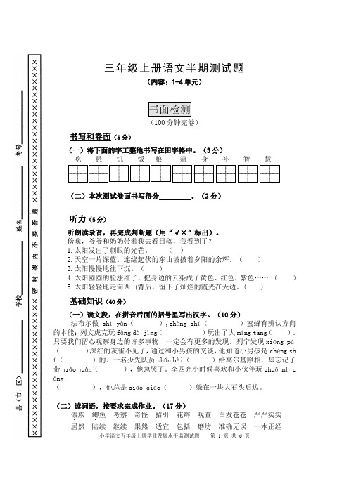 2017年秋期小学语文三年级半期测试卷