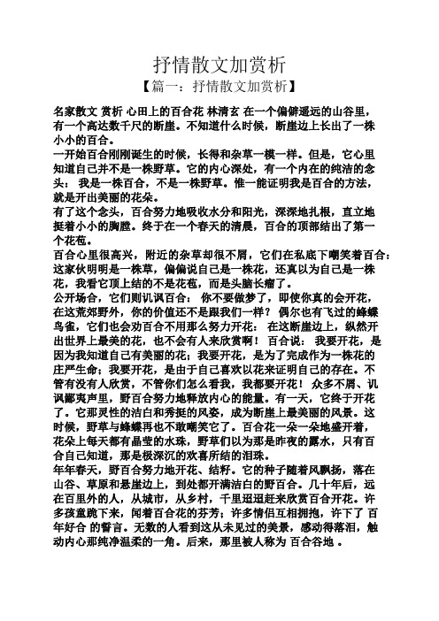 抒情散文加赏析