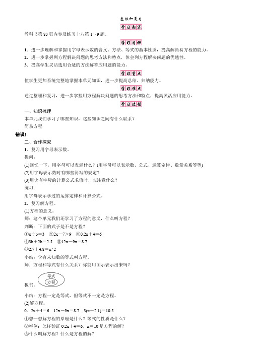 人教版五年级上册数学教案第5单元整理和复习