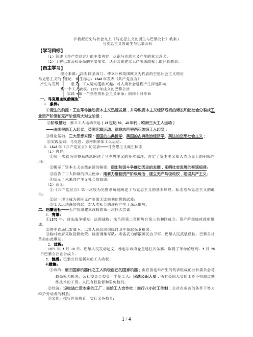 沪教版历史与社会九上《马克思主义的诞生与巴黎公社》教案1