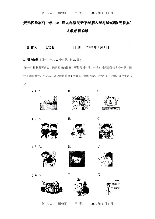 九年级英语下学期入学考试试题试题