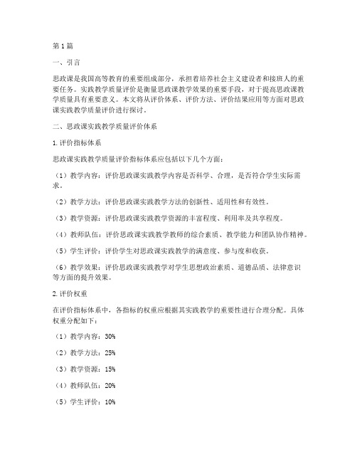 思政课实践教学质量评价(3篇)