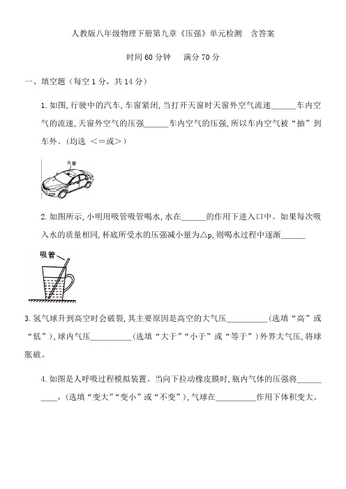 人教版八年级物理下册第九章《压强》单元检测  包含答案