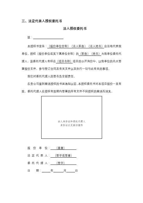 法定代表人授权委托书(招投标使用)