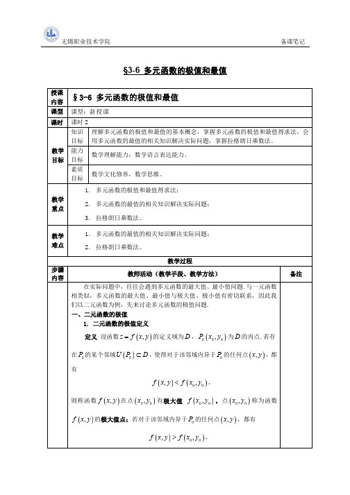 6多元函数的极值和最值.pdf