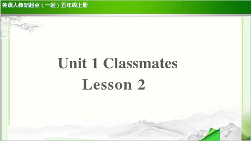 Unit 1 Classmates  Lesson 2 公开课教学课件(英语人教新起点五上)