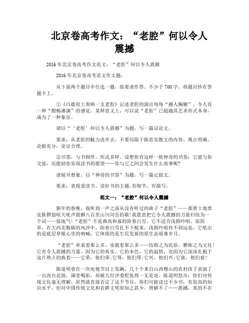 北京卷高考作文“老腔”何以令人震撼