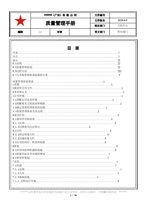 质量管理手册(xxxx版).doc