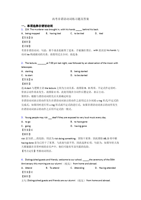 高考非谓语动词练习题及答案