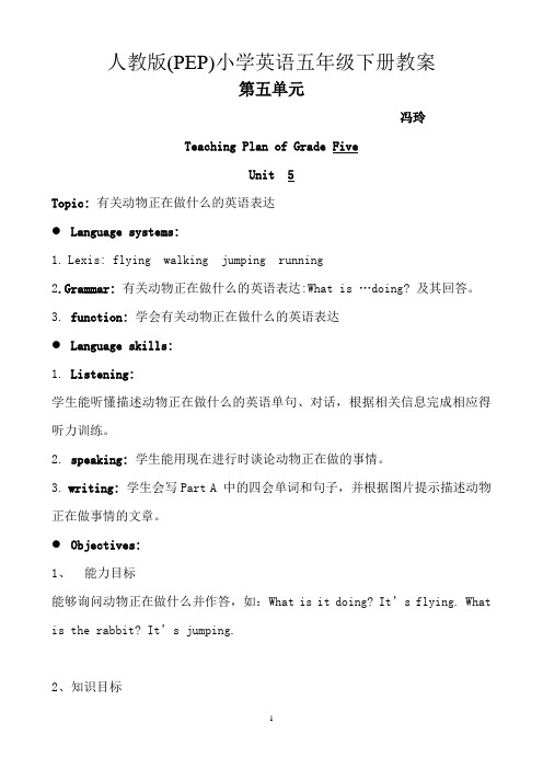 冯玲人教版(PEP)小学英语五年级下册教案_第五单元j教学设计