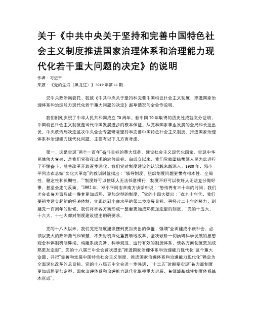 关于《中共中央关于坚持和完善中国特色社会主义制度推进国家治理