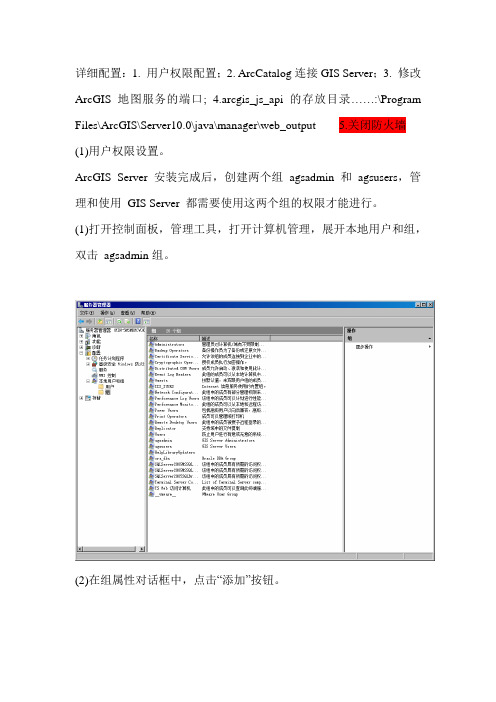 arcgisserver安装完成后的详细配置信息