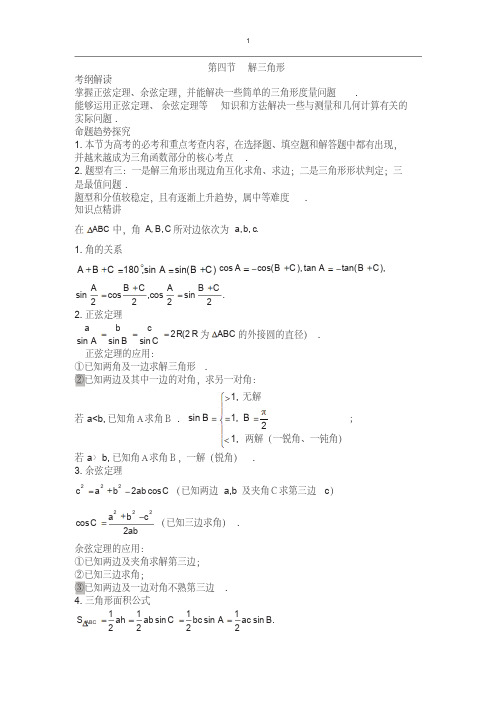 2018年高考数学总复习解三角形