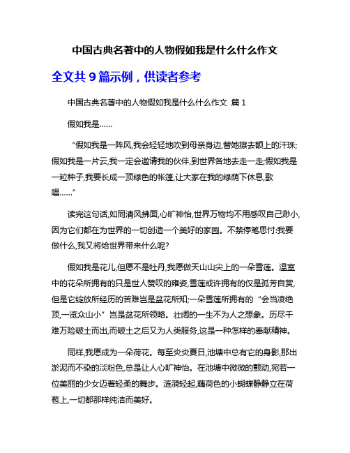 中国古典名著中的人物假如我是什么什么作文