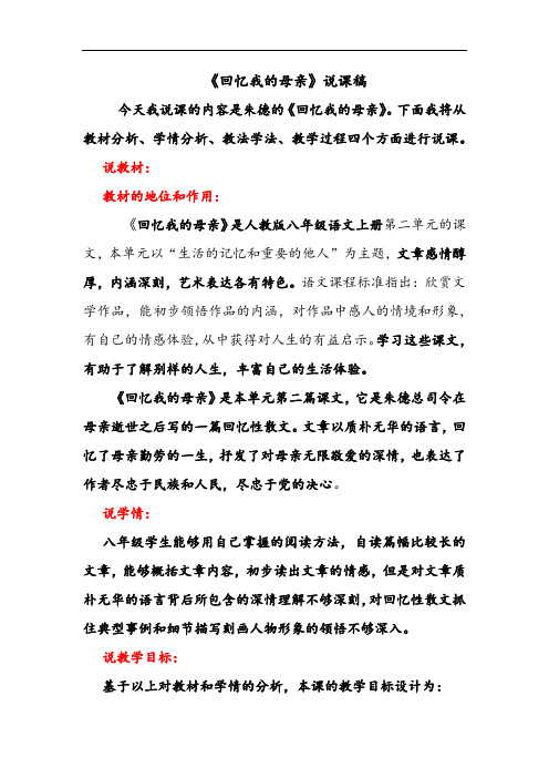 回忆我的母亲说课稿(修改)
