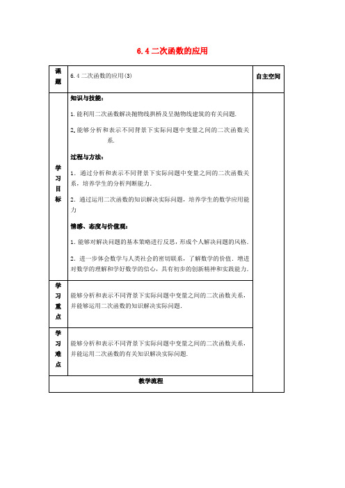 2018届九年级数学下册 第6章 二次函数 6.4 二次函数的应用(3)导学案(无答案) 苏科版