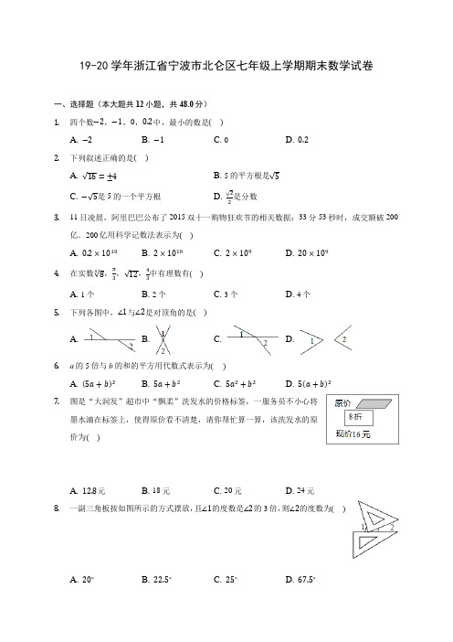 19-20学年浙江省宁波市北仑区七年级上学期期末数学试卷 及答案解析