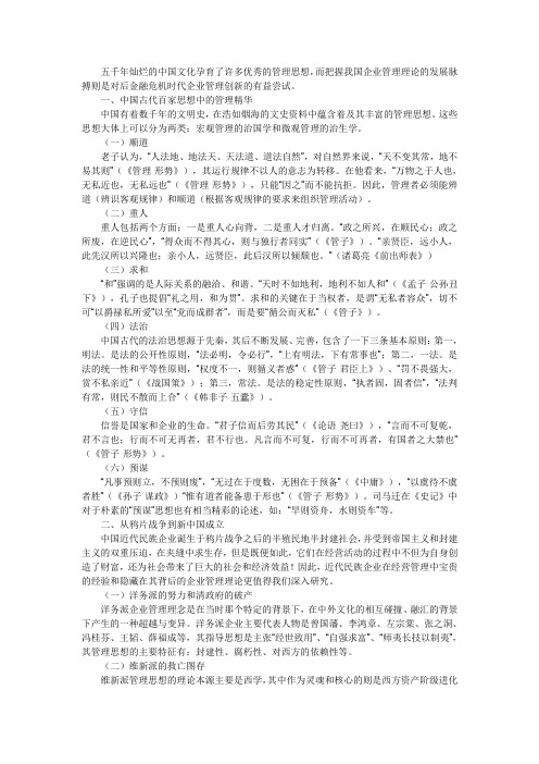 中国管理思想