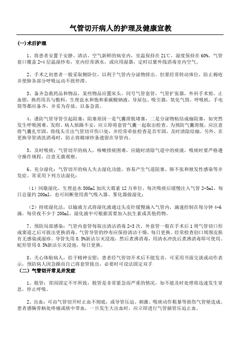 气管切开病人健康知识宣教 (2)