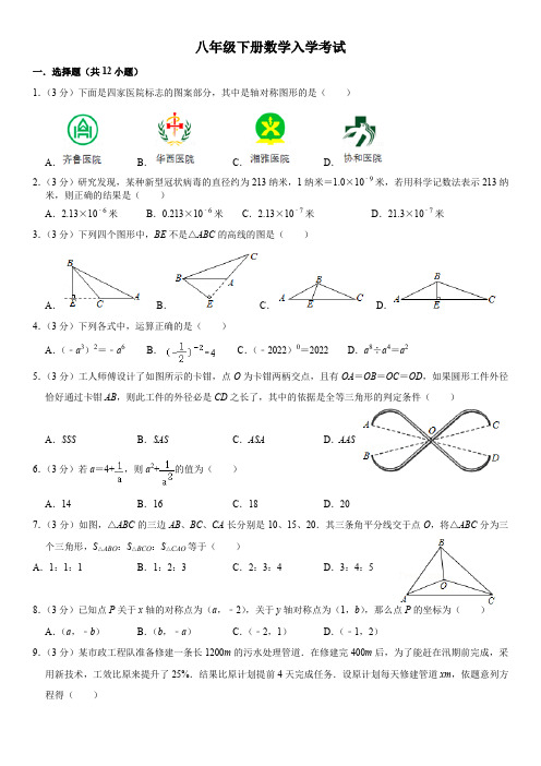 八年级下册数学入学考试试卷