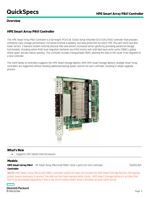 HPE Smart Array P841 控制器概述说明书