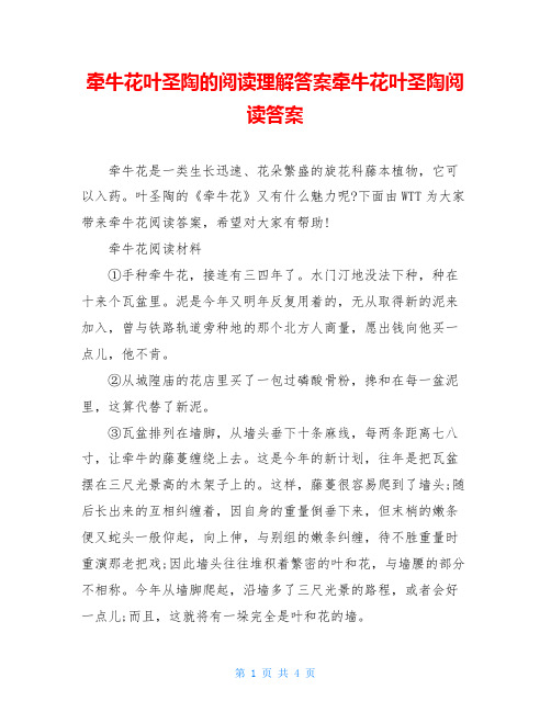 牵牛花叶圣陶的阅读理解答案牵牛花叶圣陶阅读答案