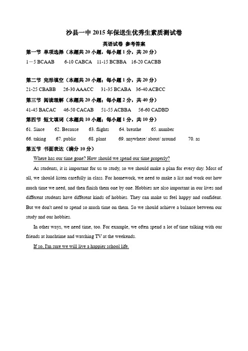 尤溪一中保送生优秀生试卷及英语参考答案