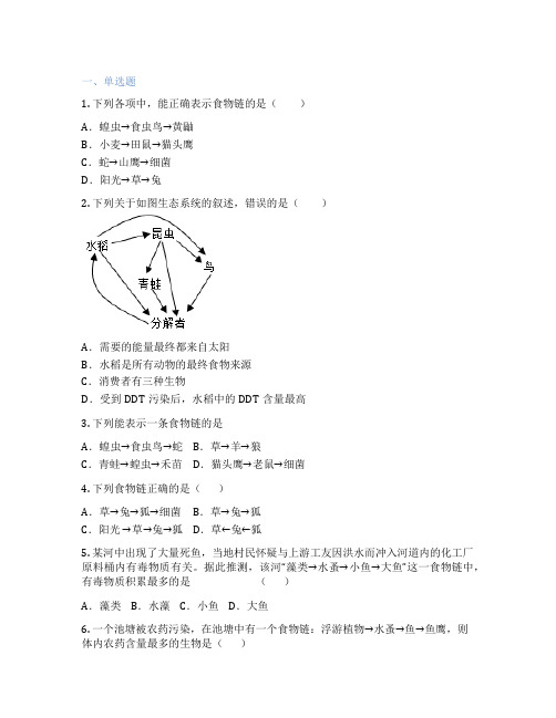 苏科版生物 七年级上册 第7章 能量的释放与呼吸 课后练习题